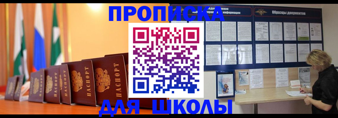 прописка для кредита в Щёлкино