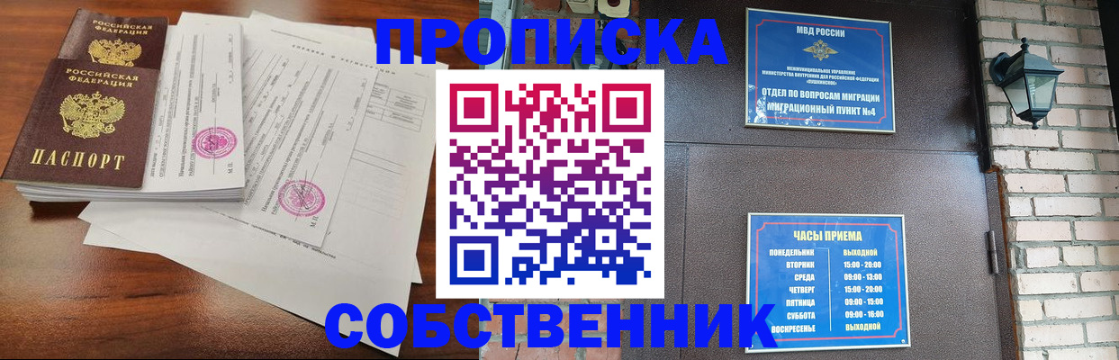 временная регистрация купить в Щёлкино