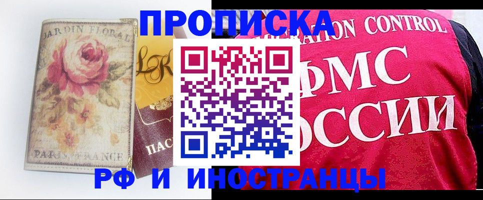 прописка в Щёлкино